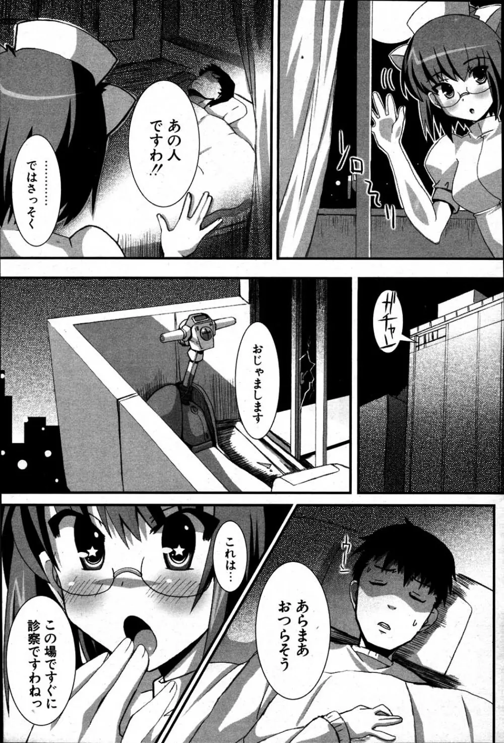 COMIC ポプリクラブ 2007年06月号 21ページ