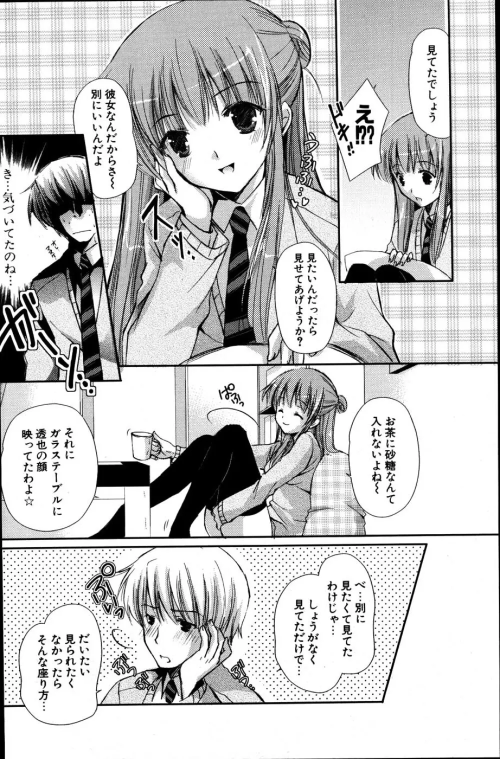 COMIC ポプリクラブ 2007年06月号 214ページ