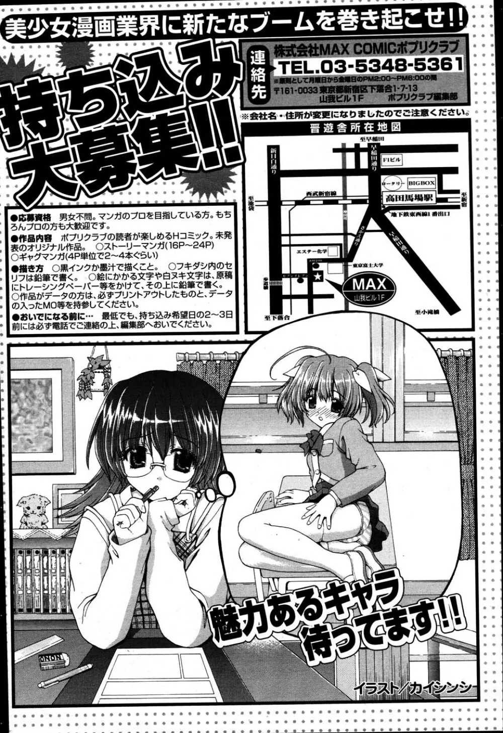 COMIC ポプリクラブ 2007年06月号 230ページ