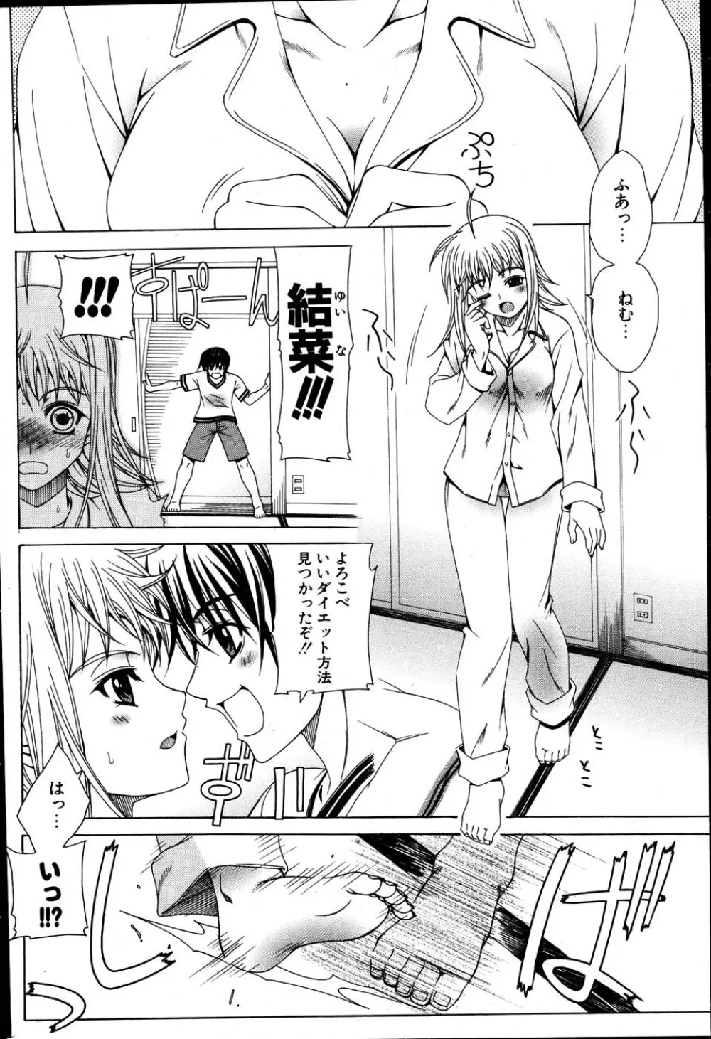 COMIC ポプリクラブ 2007年06月号 234ページ