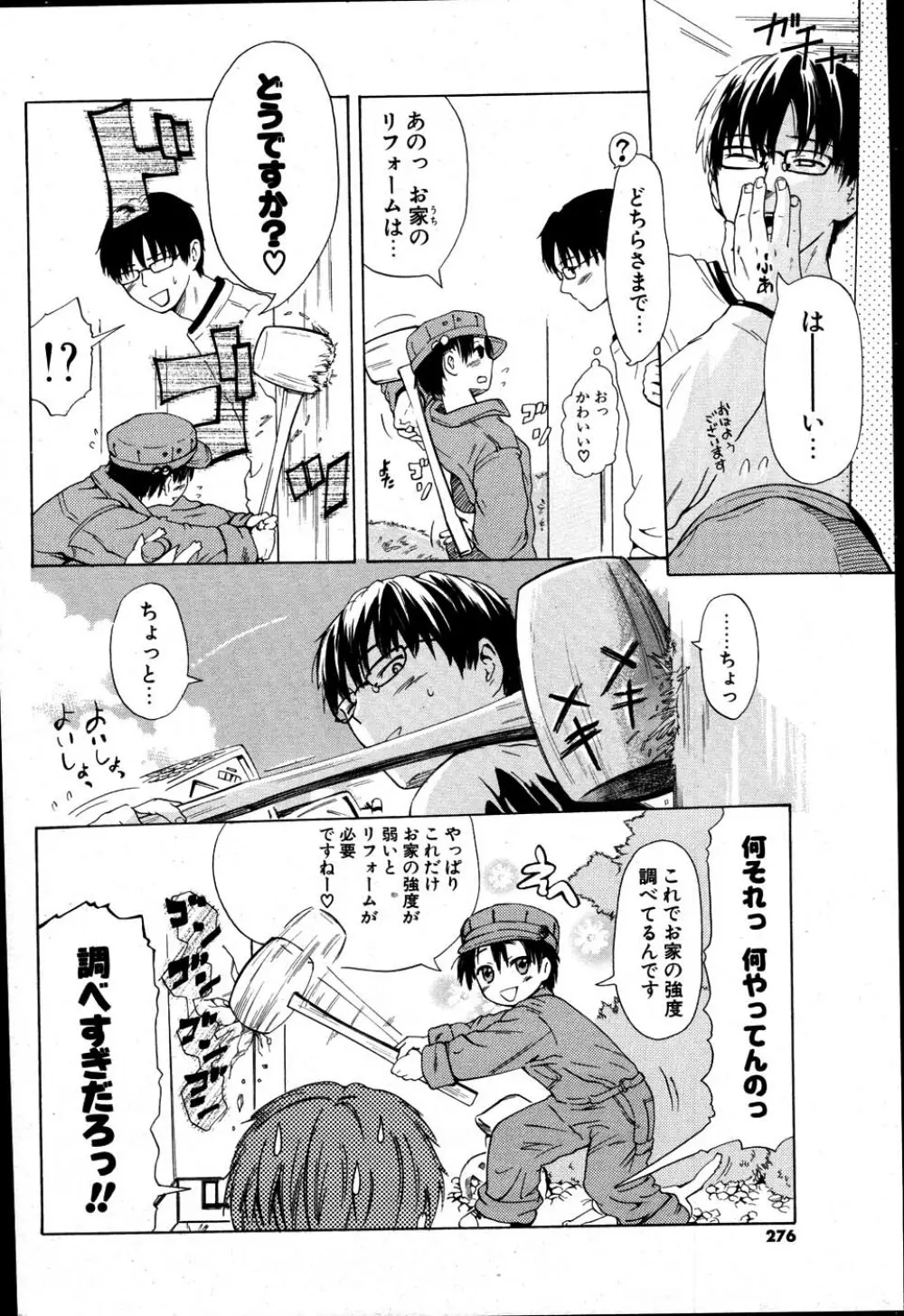 COMIC ポプリクラブ 2007年06月号 264ページ