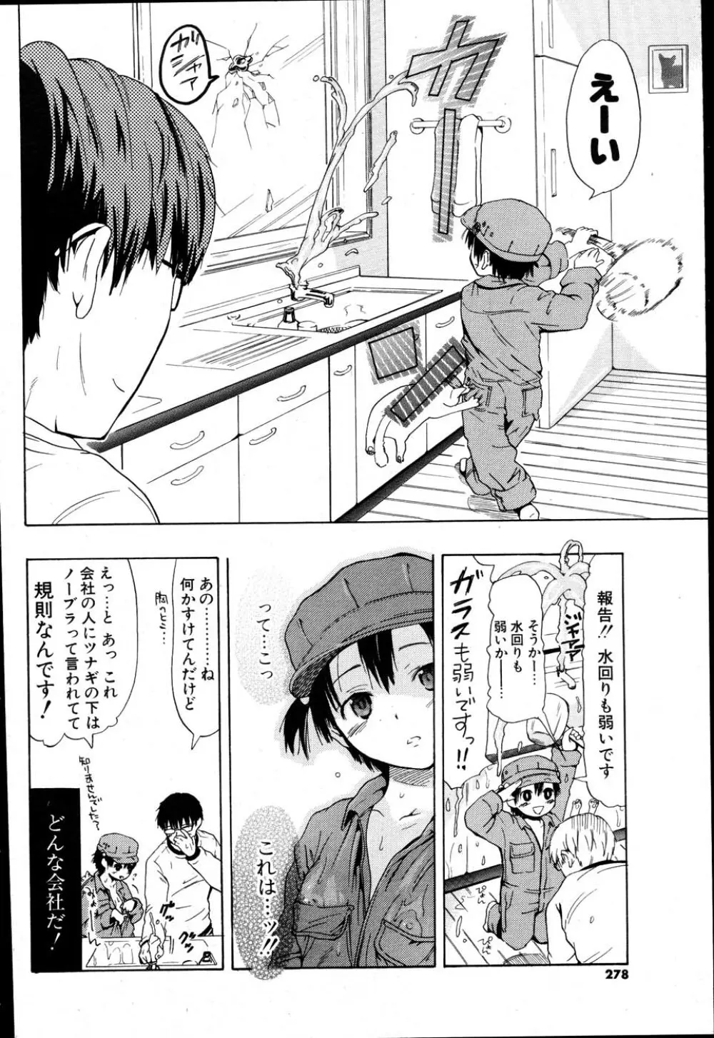 COMIC ポプリクラブ 2007年06月号 266ページ