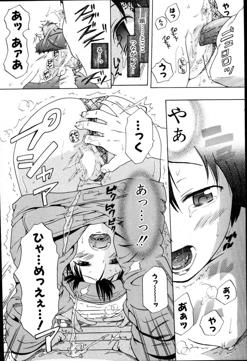 COMIC ポプリクラブ 2007年06月号 272ページ