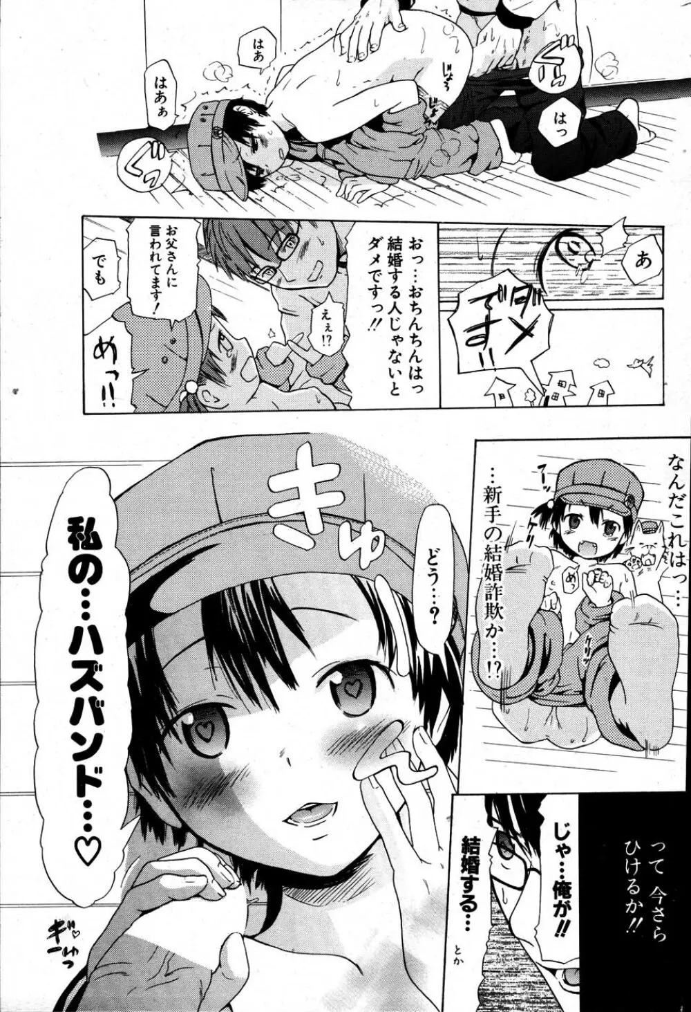 COMIC ポプリクラブ 2007年06月号 273ページ