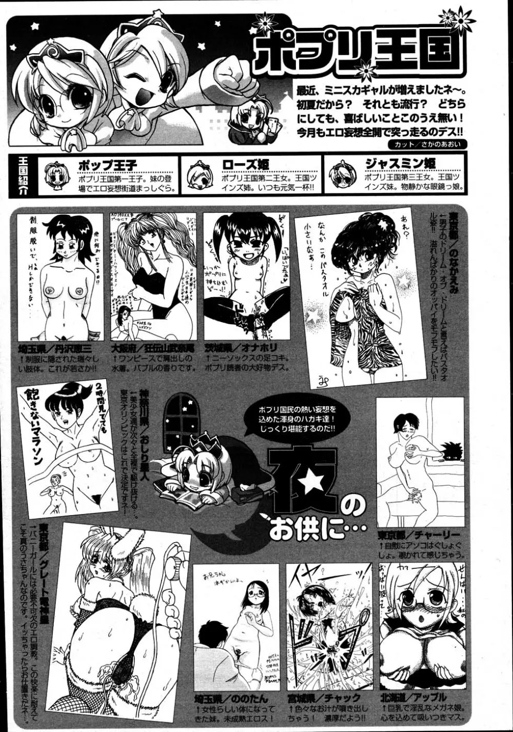 COMIC ポプリクラブ 2007年06月号 284ページ