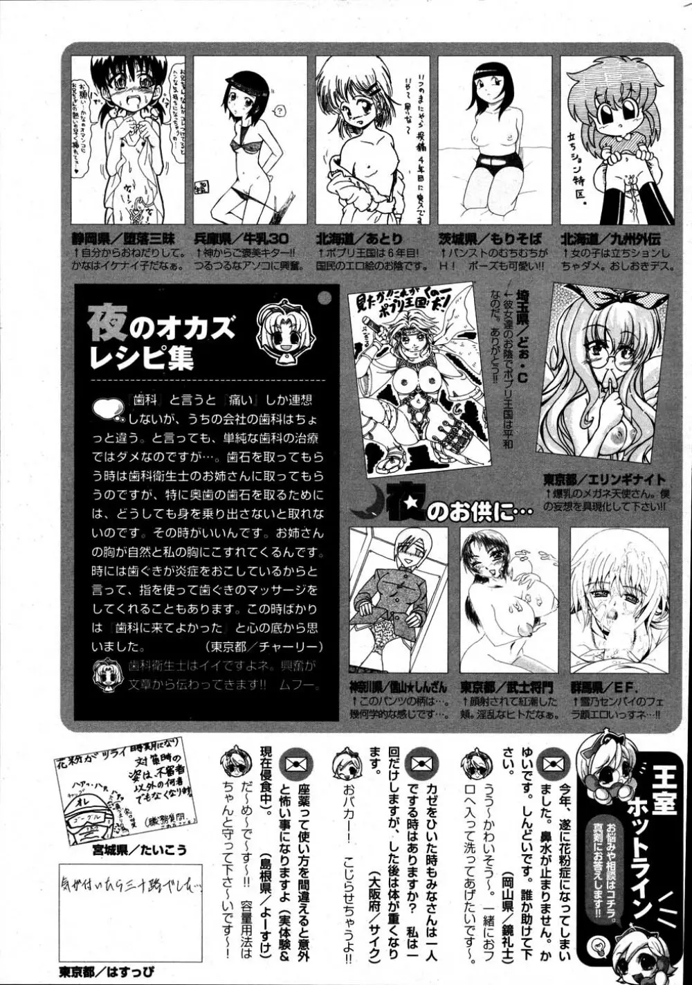 COMIC ポプリクラブ 2007年06月号 285ページ