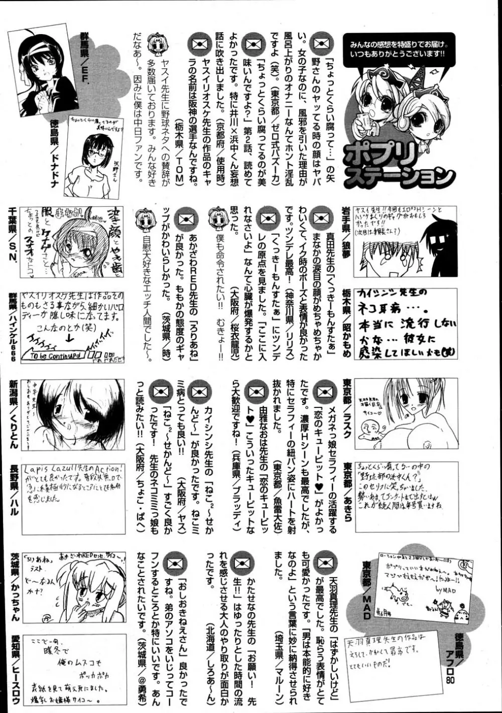 COMIC ポプリクラブ 2007年06月号 286ページ