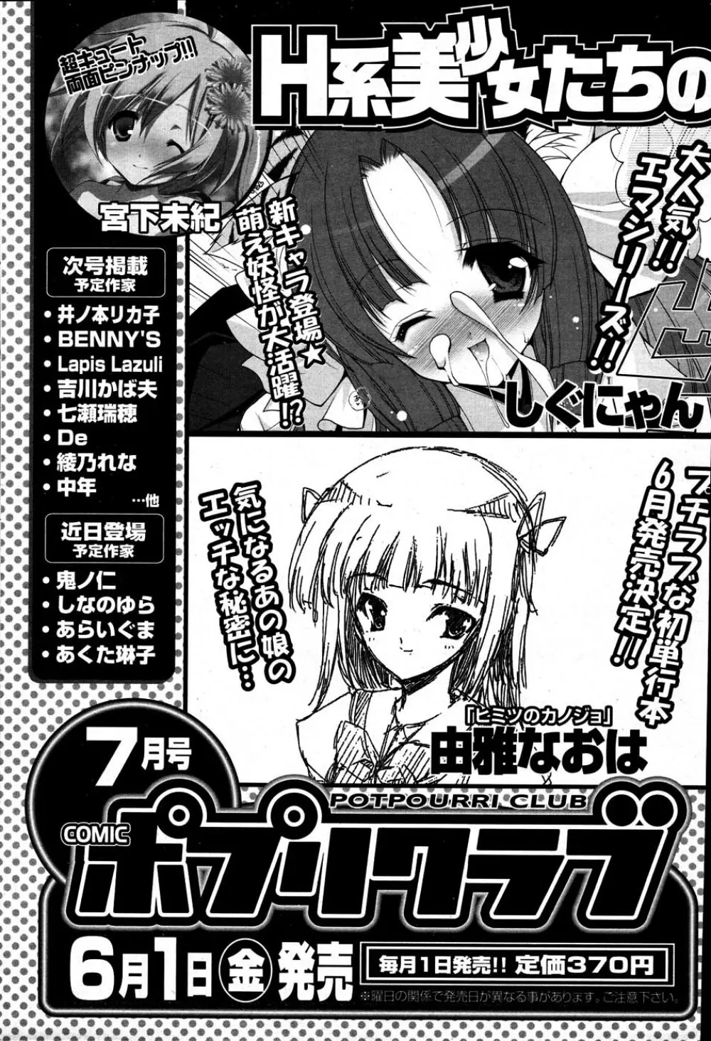 COMIC ポプリクラブ 2007年06月号 293ページ