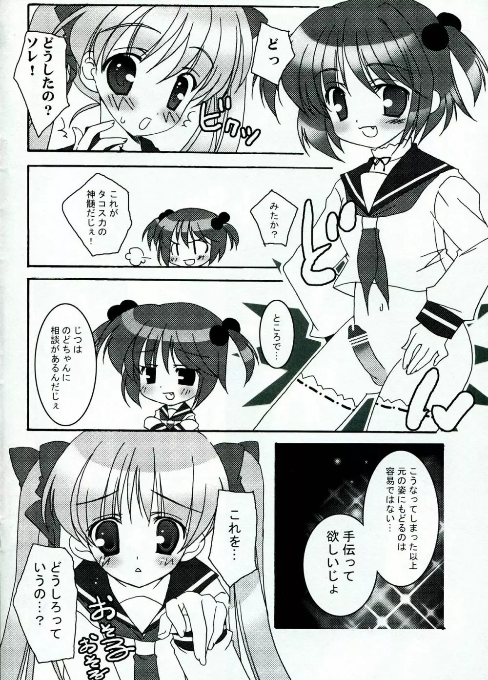 しゃき★しゃき 10ページ