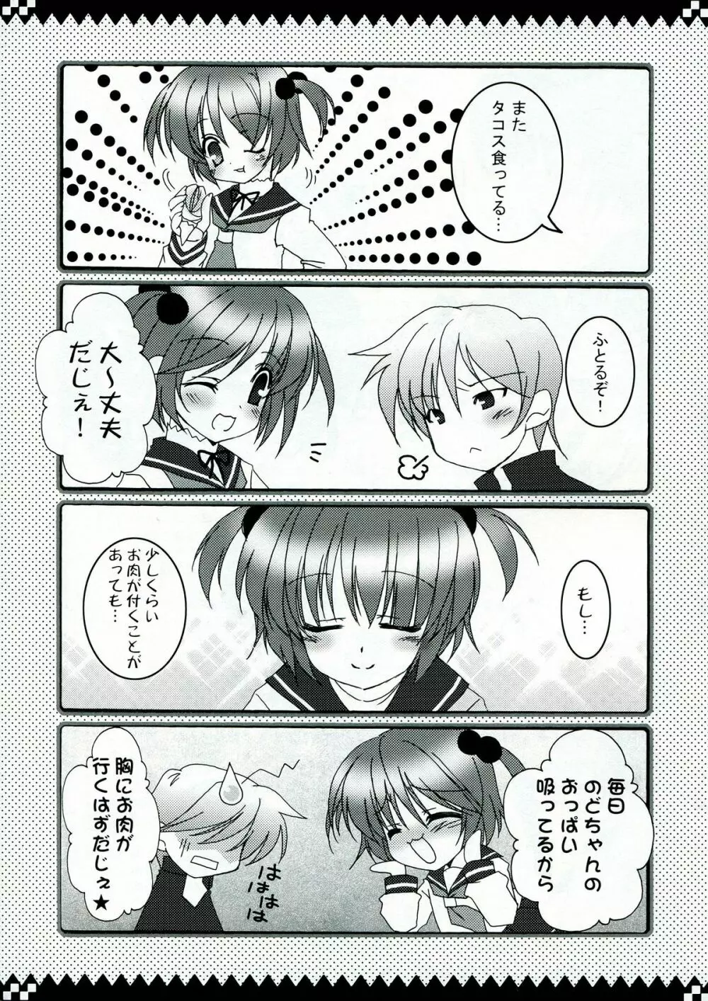 しゃき★しゃき 15ページ