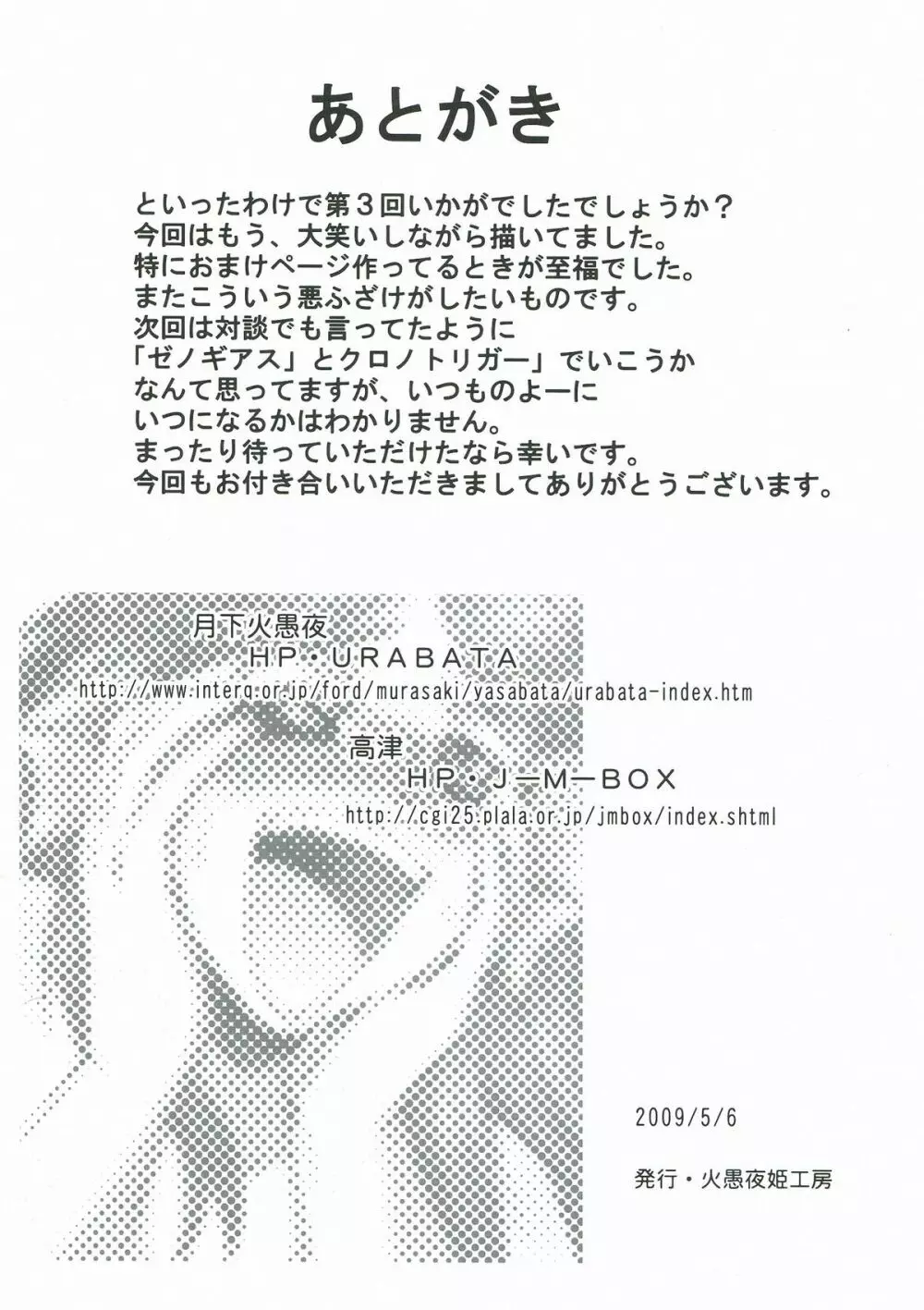 細かすぎて伝わらないエロ同人選手権 3 46ページ