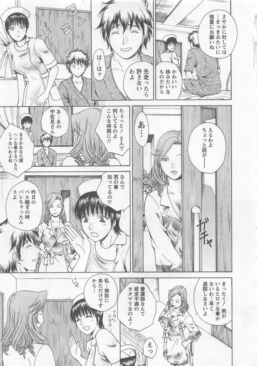 ナースの花園 vol1 190ページ