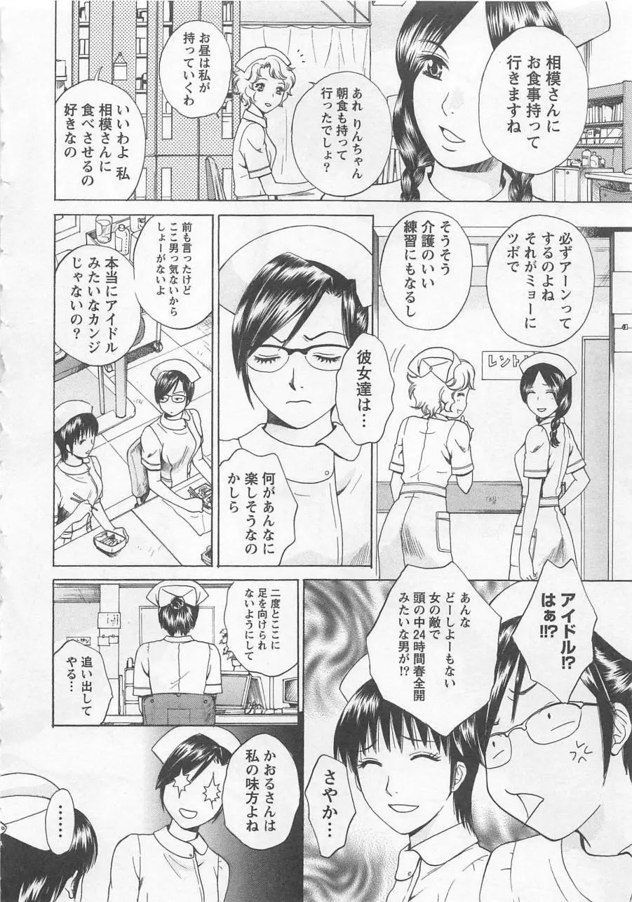 ナースの花園 vol1 51ページ