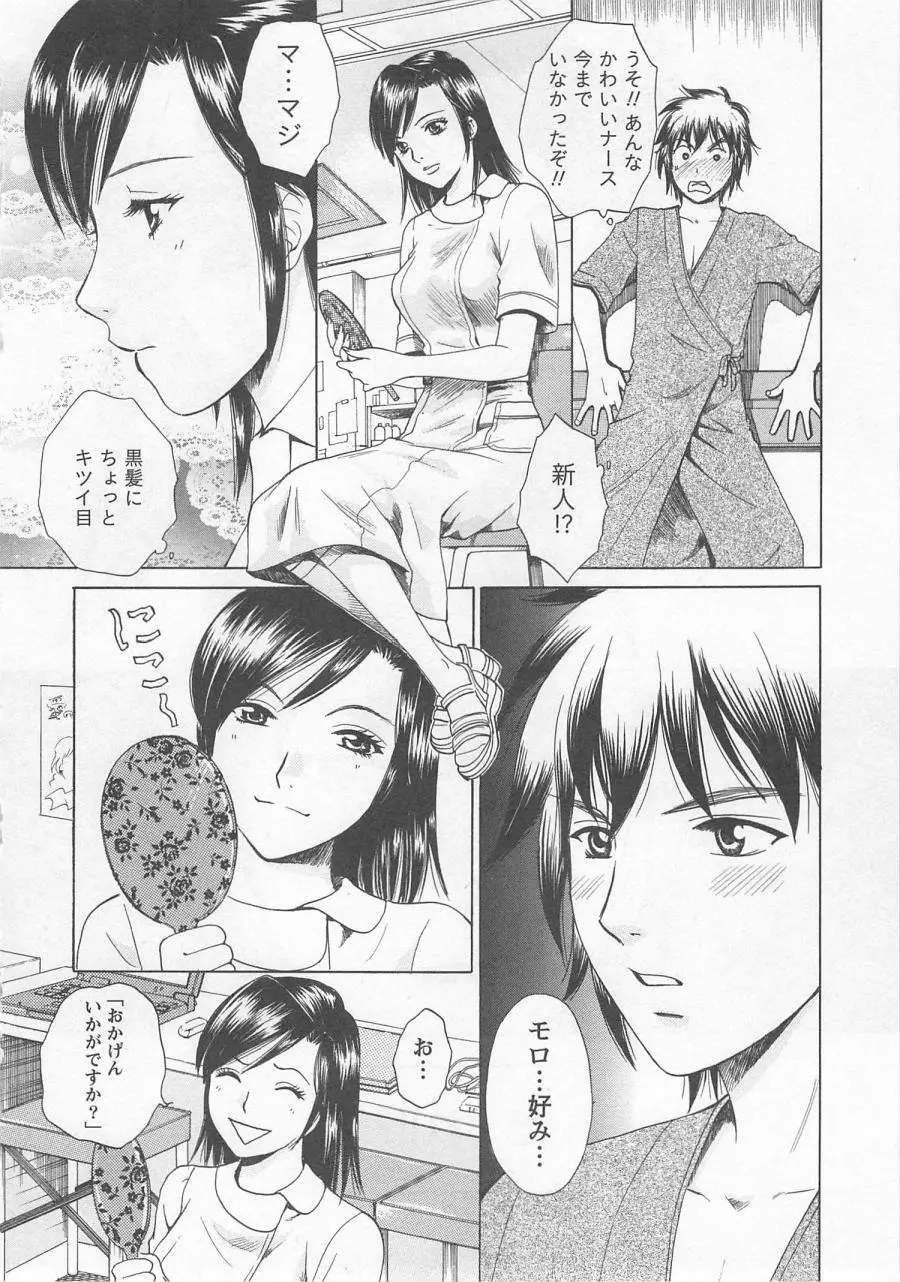 ナースの花園 vol1 73ページ