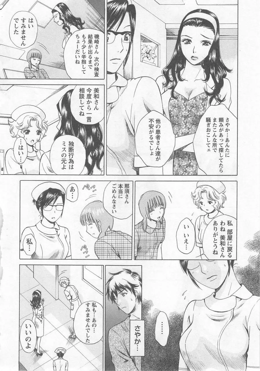 ナースの花園 vol1 93ページ