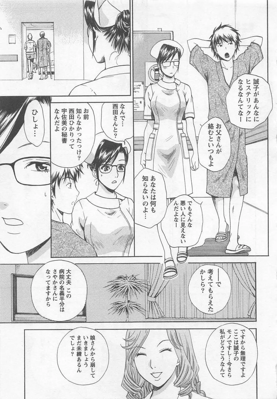 ナースの花園 vol2 154ページ