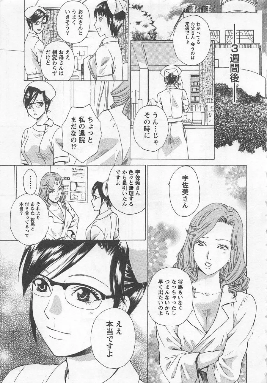 ナースの花園 vol2 190ページ