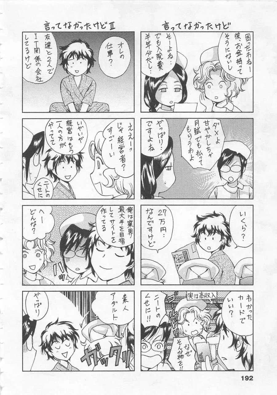 ナースの花園 vol2 193ページ