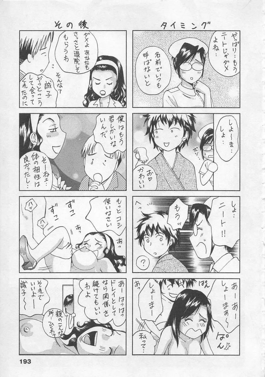 ナースの花園 vol2 194ページ