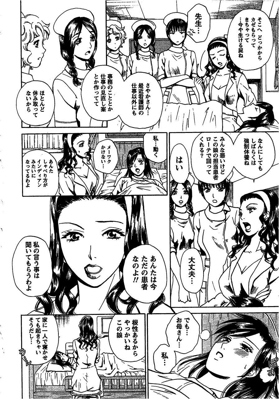 ナースの花園 vol2 69ページ