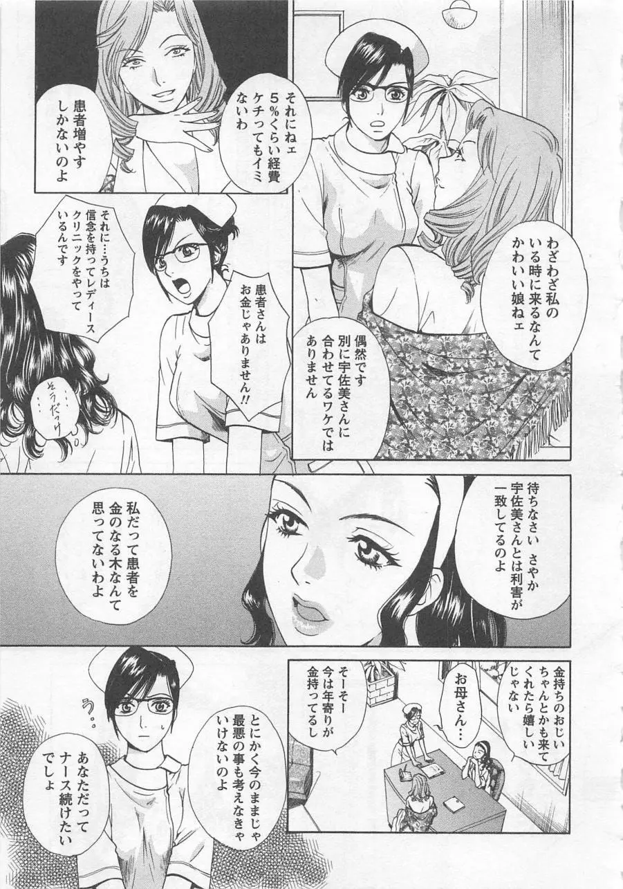 ナースの花園 vol2 90ページ