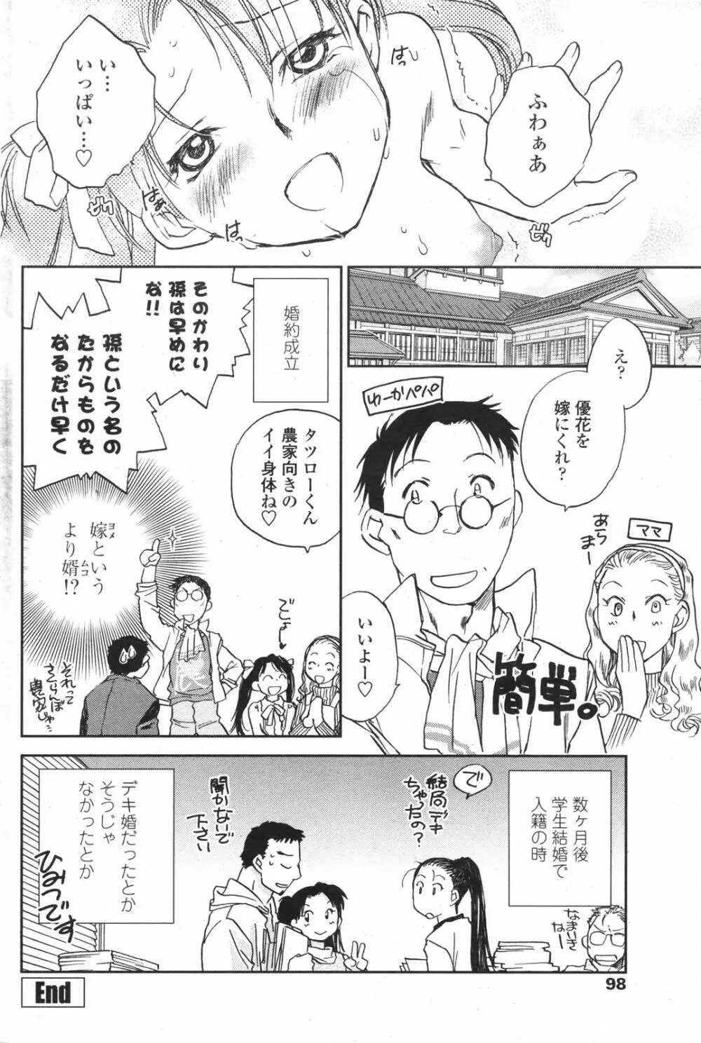 COMICペンギンクラブ 2007年12月号 100ページ