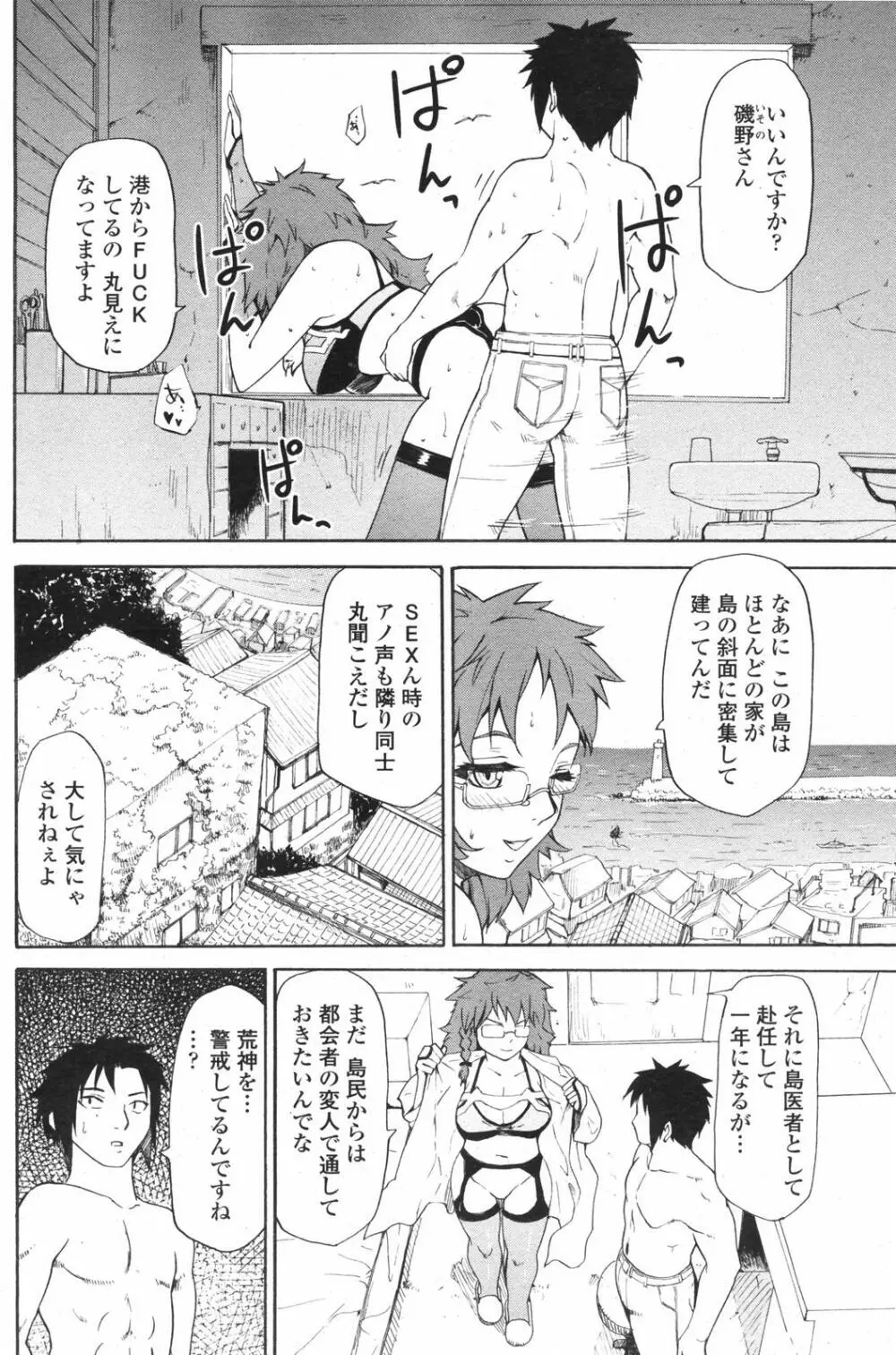 COMICペンギンクラブ 2007年12月号 104ページ