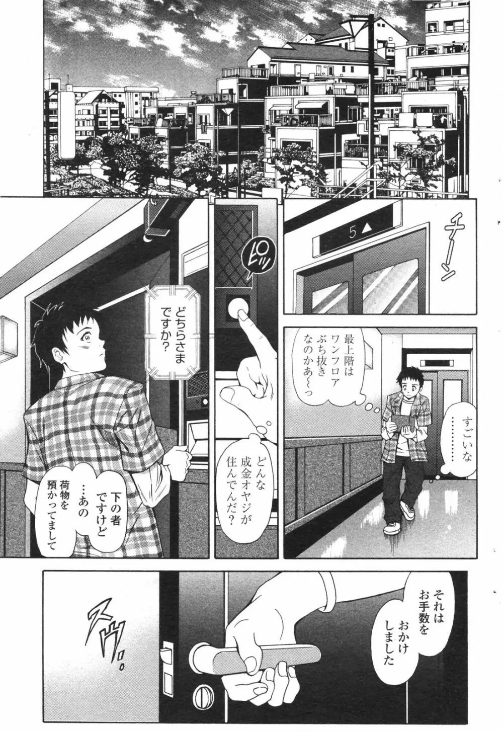 COMICペンギンクラブ 2007年12月号 184ページ