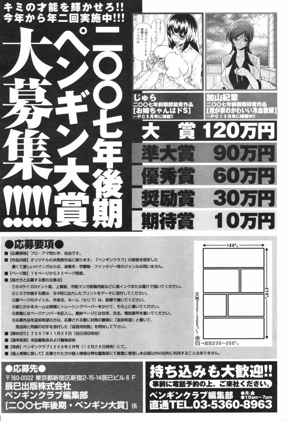 COMICペンギンクラブ 2007年12月号 220ページ