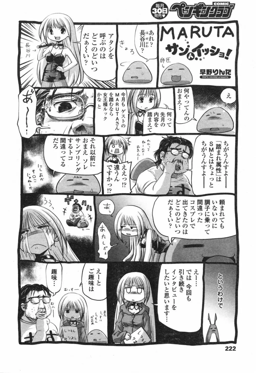 COMICペンギンクラブ 2007年12月号 221ページ