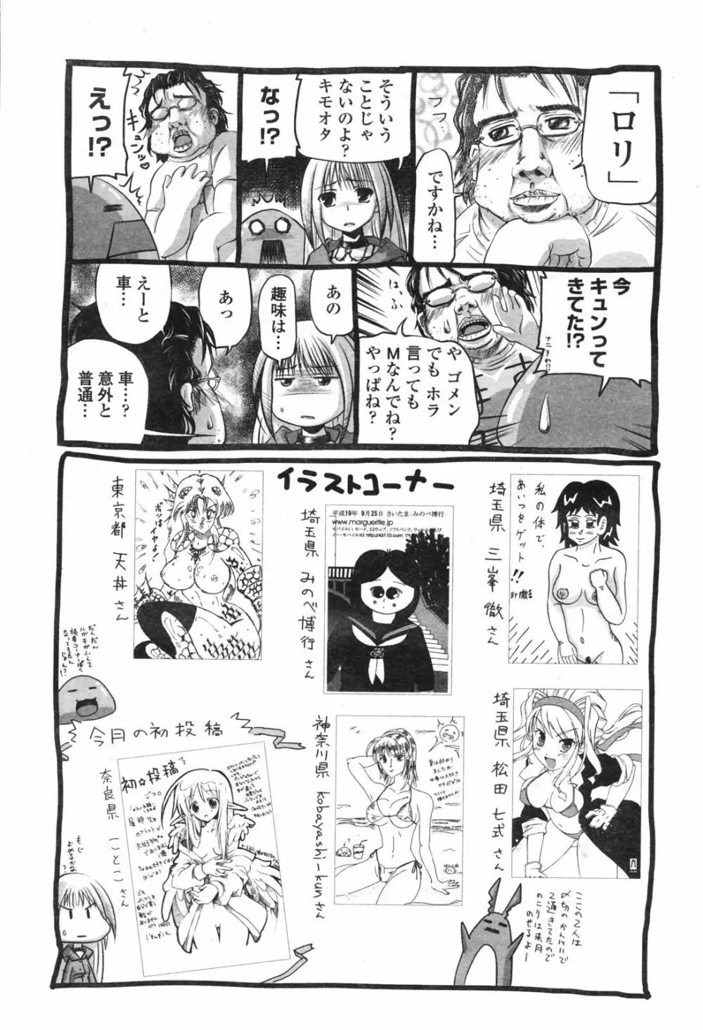 COMICペンギンクラブ 2007年12月号 222ページ