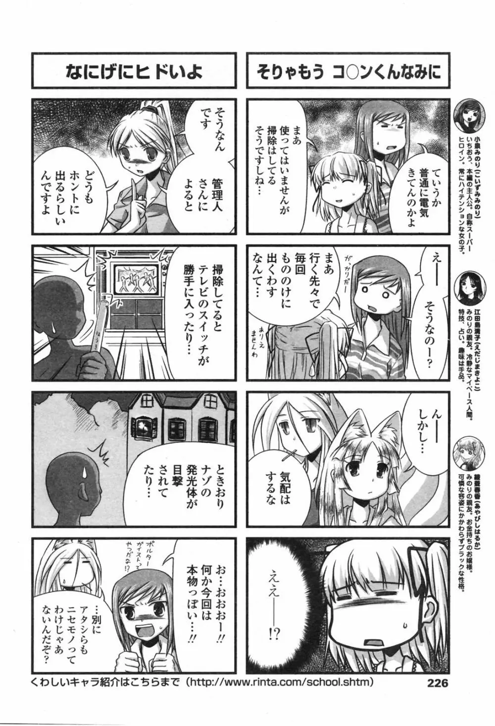 COMICペンギンクラブ 2007年12月号 225ページ