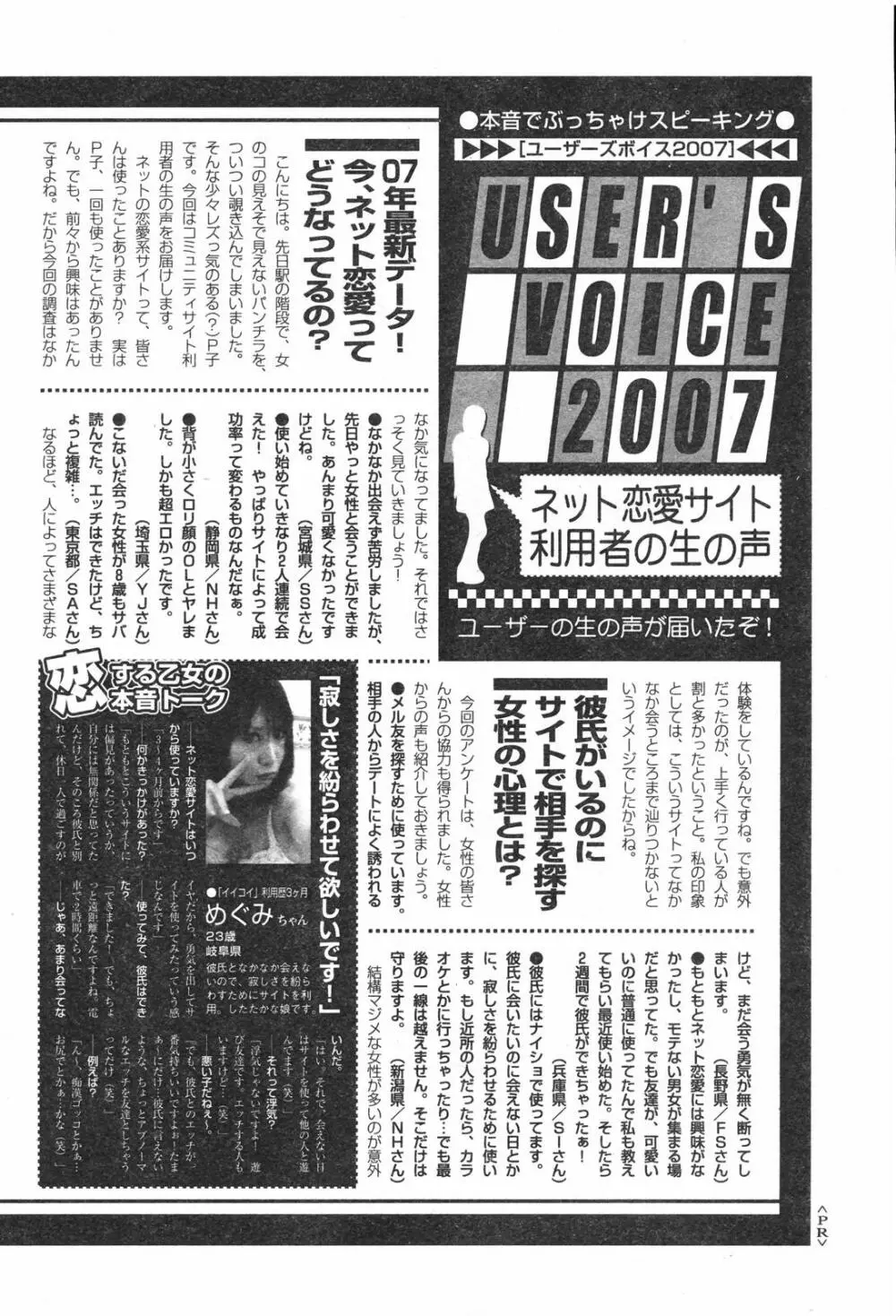 COMICペンギンクラブ 2007年12月号 233ページ