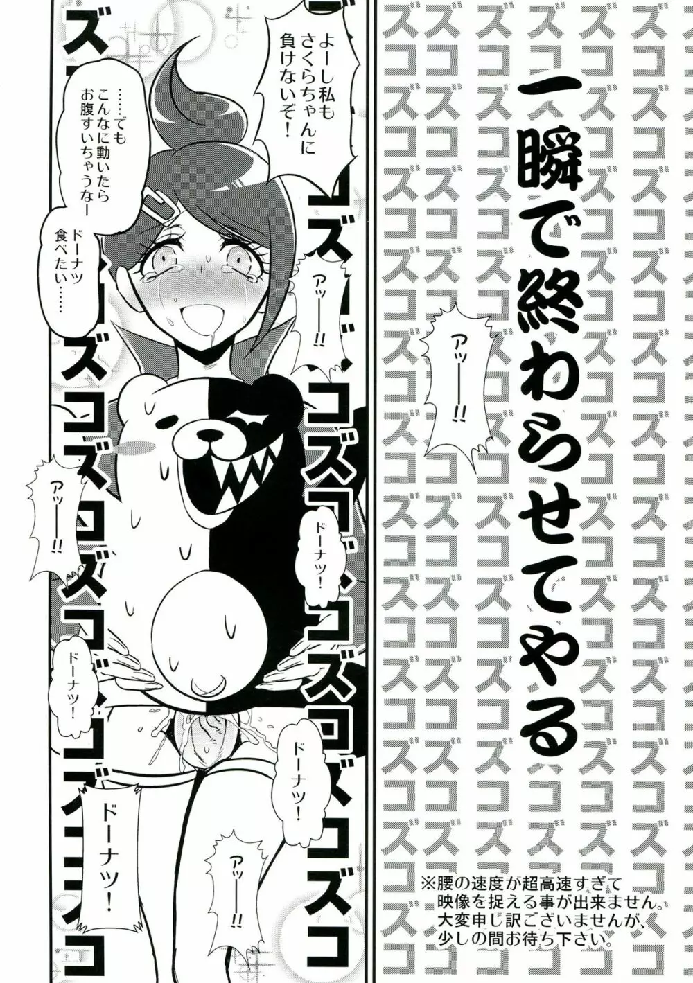 超高校級のふたなり娘達にモノクマが掘られる本 18ページ