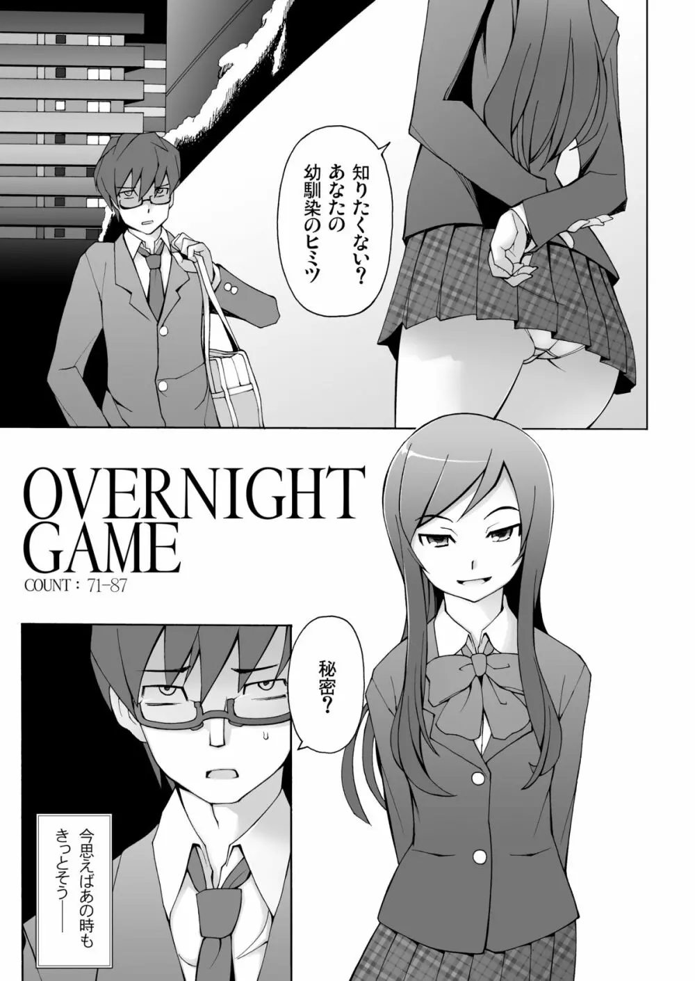 LUSTFUL BERRY OVERNIGHT GAME オレの知らない場所で、明け方まで弄ばれた彼女。 3ページ