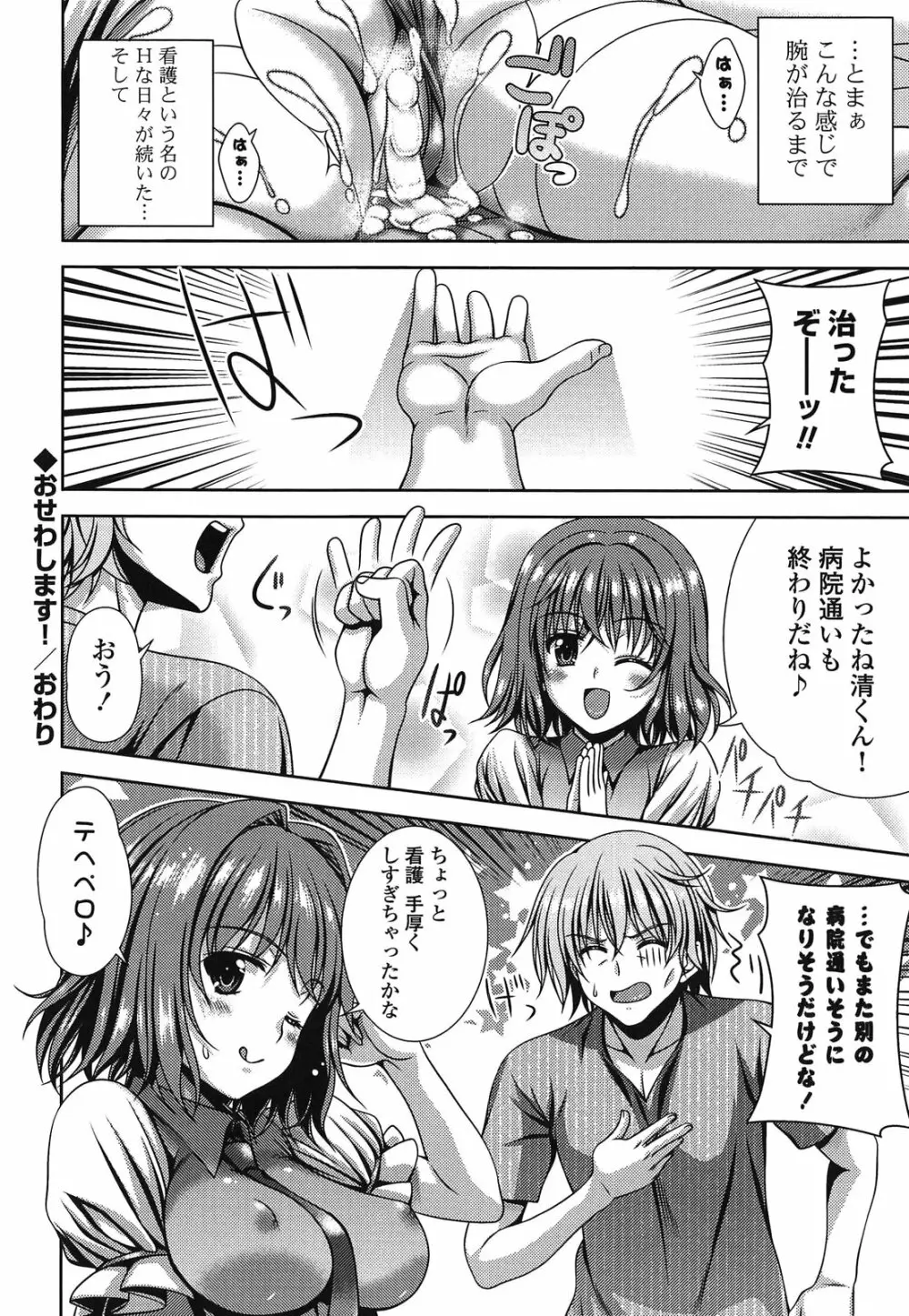 ふぇちかの! 188ページ