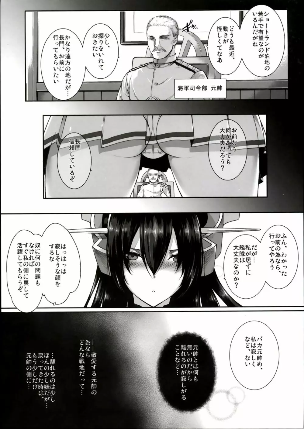 堕落戦艦 -男を知らなかった艦娘達- 5ページ