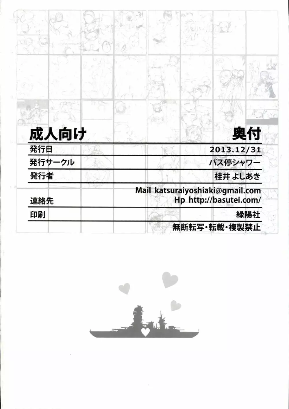 堕落戦艦 -男を知らなかった艦娘達- 50ページ