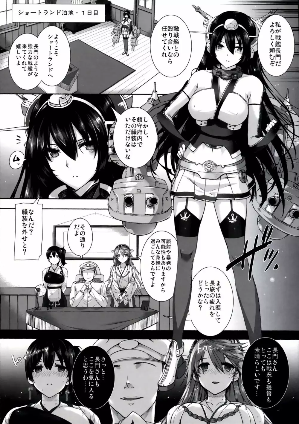 堕落戦艦 -男を知らなかった艦娘達- 6ページ