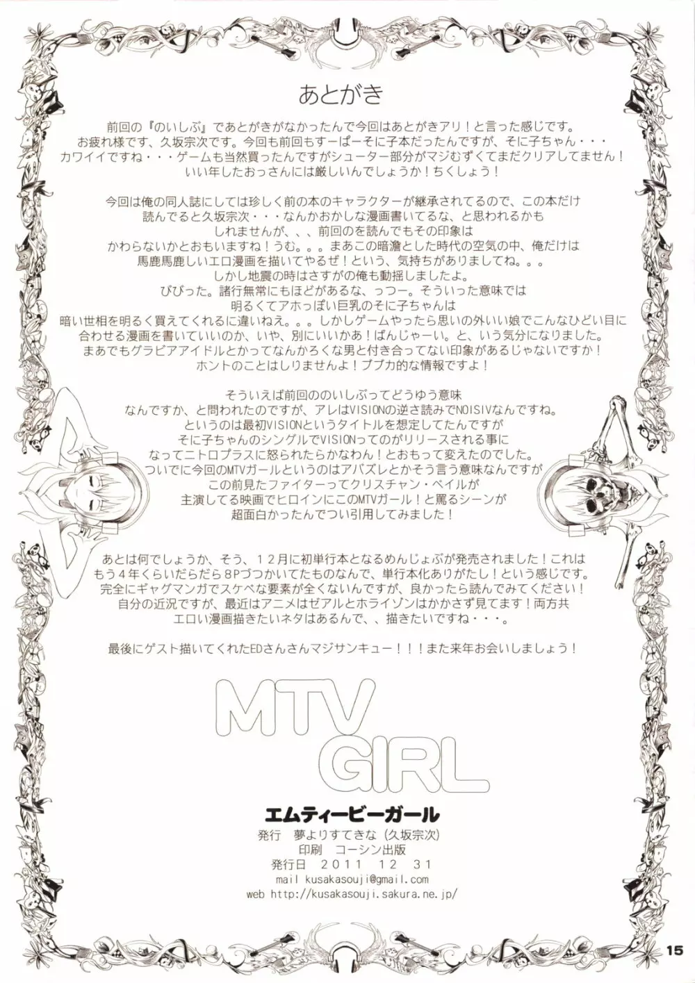 MTVGIRL 15ページ