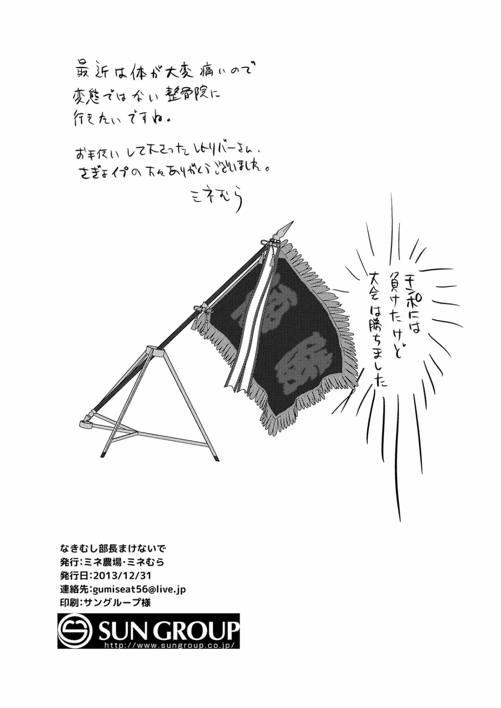 なきむし部長まけないで～変態整骨院VSバレー部長～ 29ページ