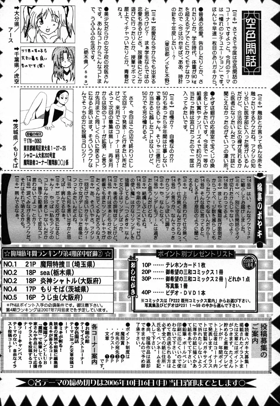 コミック・マショウ 2006年11月号 226ページ