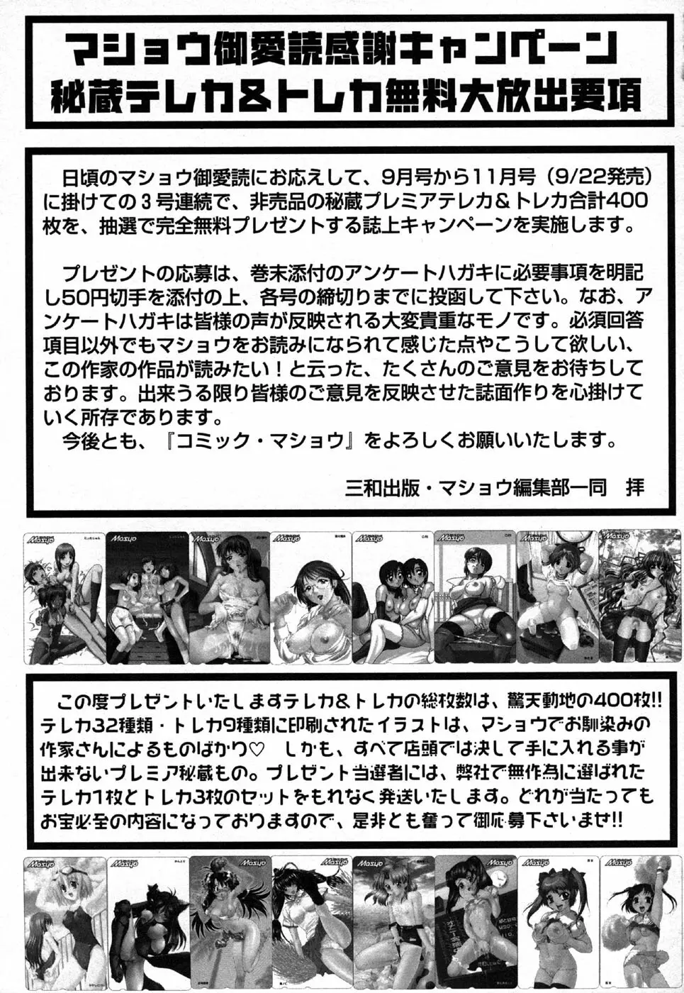 コミック・マショウ 2006年11月号 229ページ