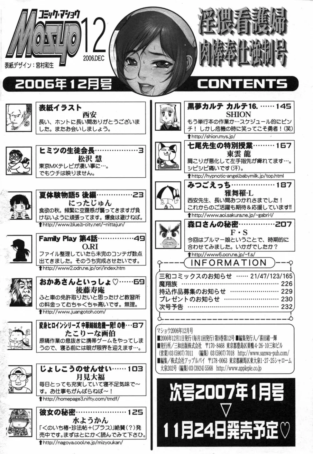 コミック・マショウ 2006年12月号 234ページ