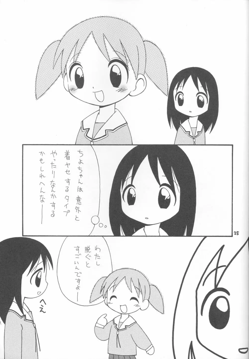 ハマーン様ちゃん 24ページ