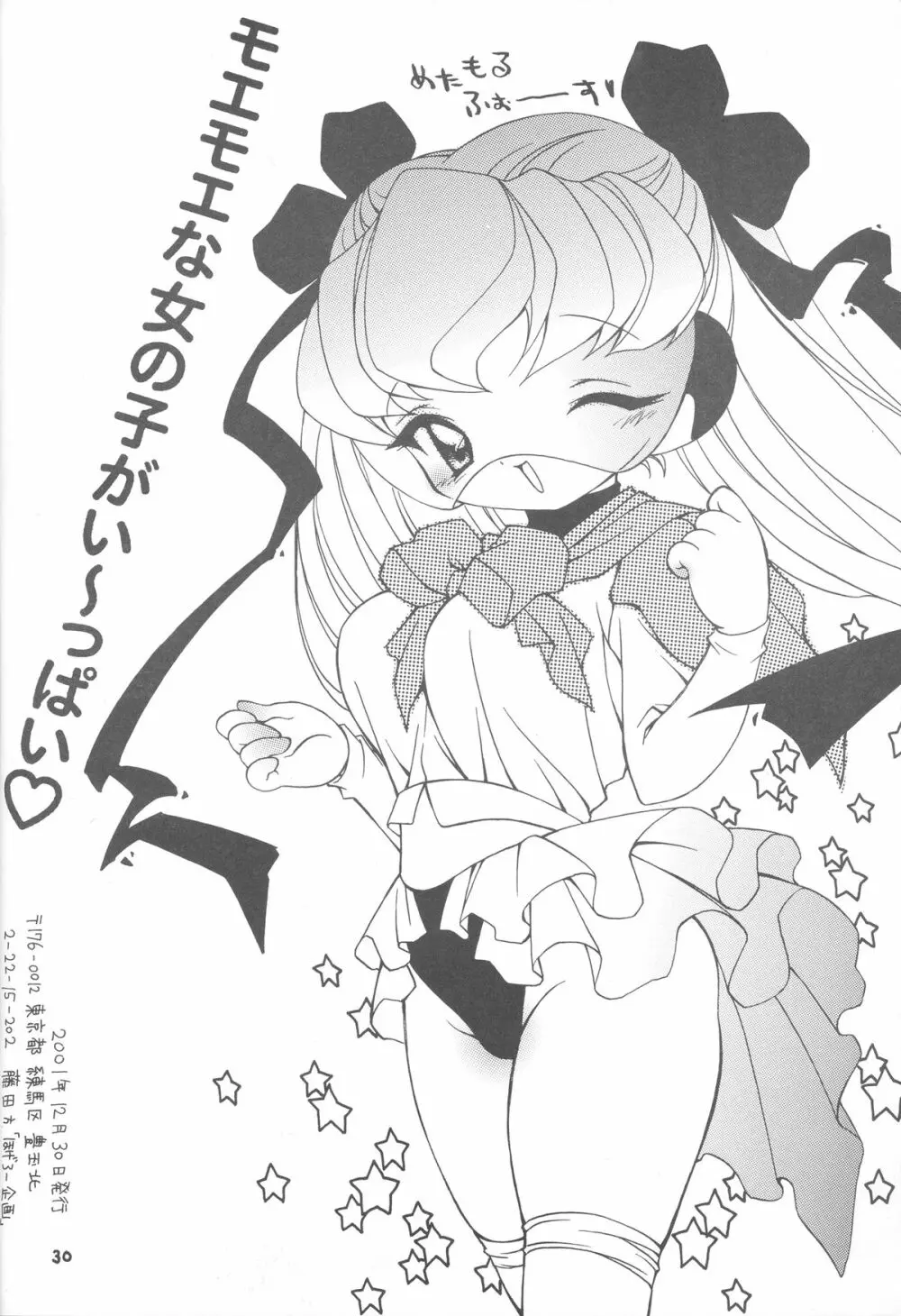 ハマーン様ちゃん 29ページ