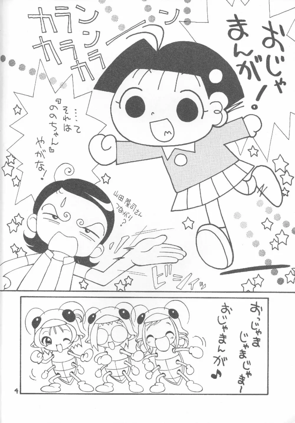 ハマーン様ちゃん 3ページ