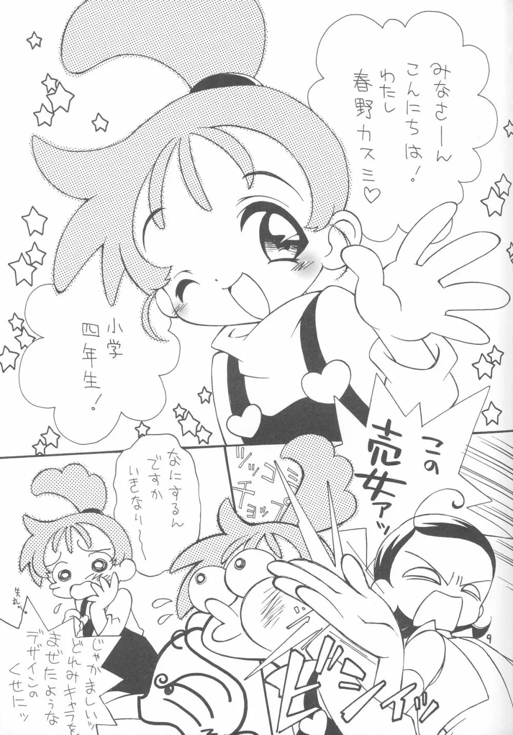 ハマーン様ちゃん 8ページ