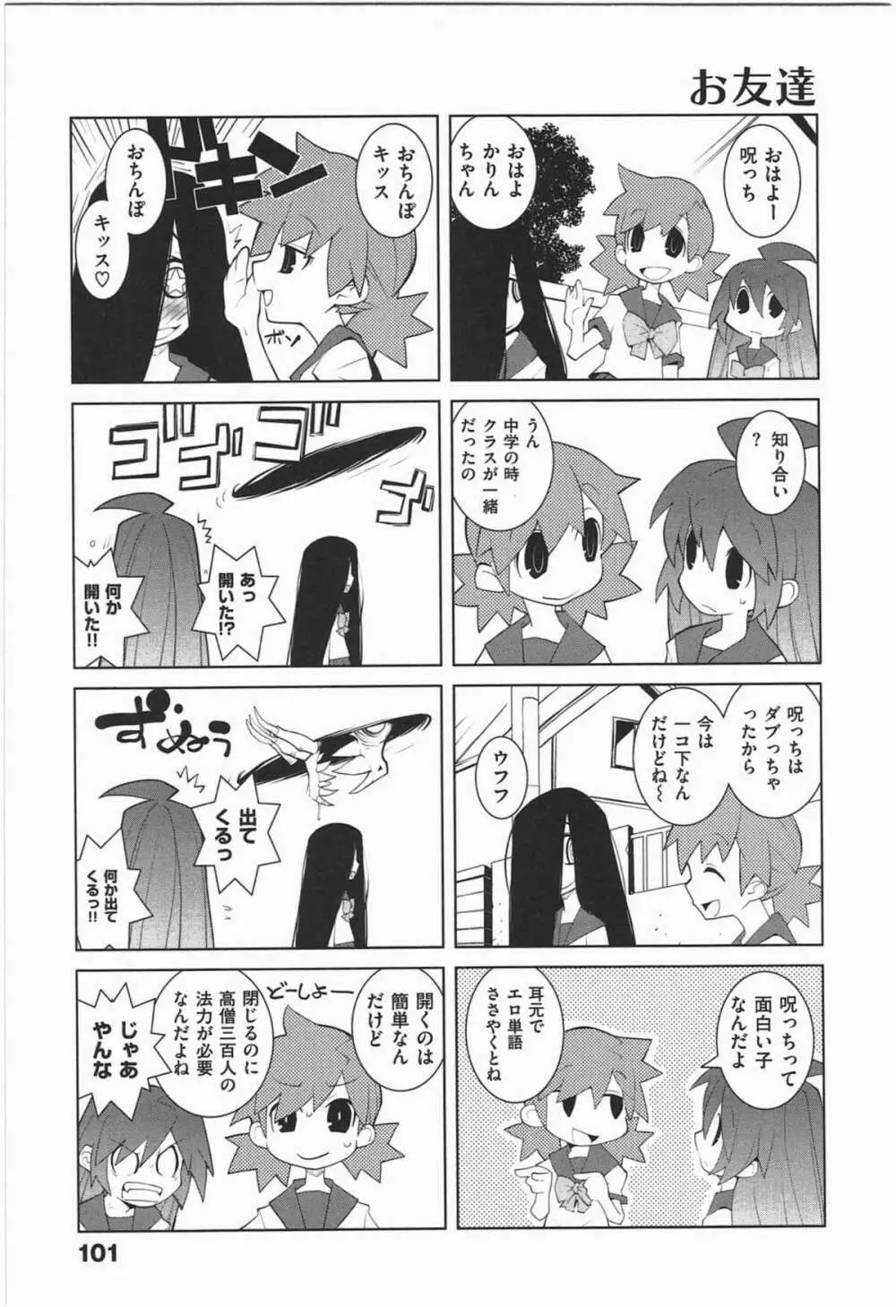 ぱら★いぞ １ 104ページ