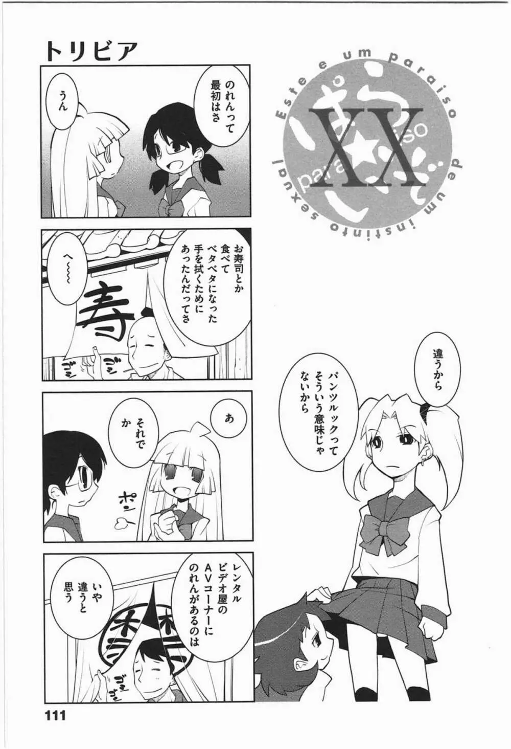 ぱら★いぞ １ 114ページ